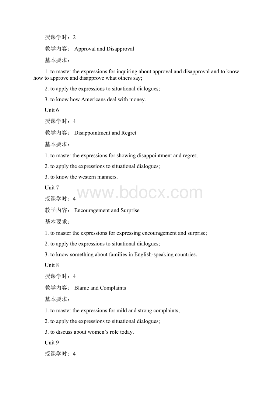 《英语口语》课程教学大纲文档格式.docx_第3页