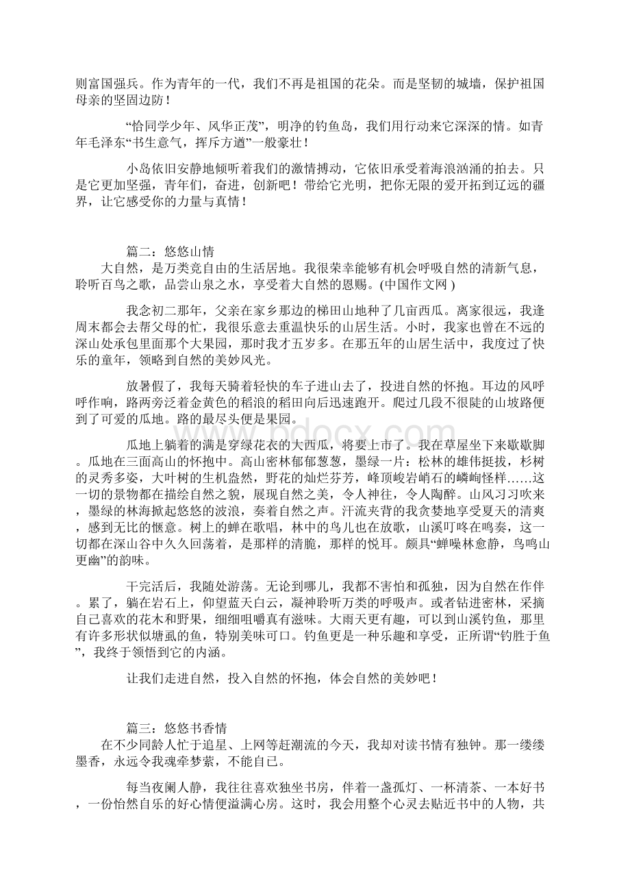 优质文档悠悠什么情作文范文word版 12页.docx_第2页