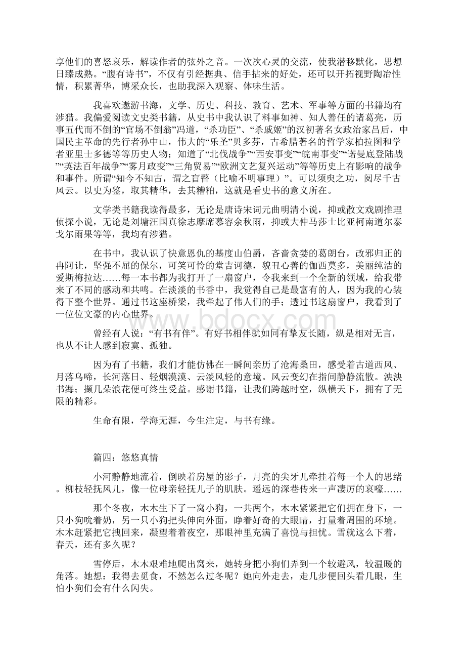 优质文档悠悠什么情作文范文word版 12页.docx_第3页