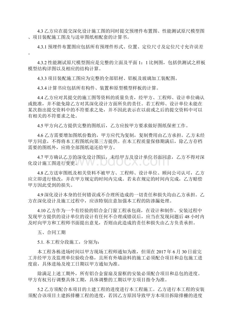 住宅楼铝合金门窗护窗栏杆制作安装工程合同合同范本.docx_第3页