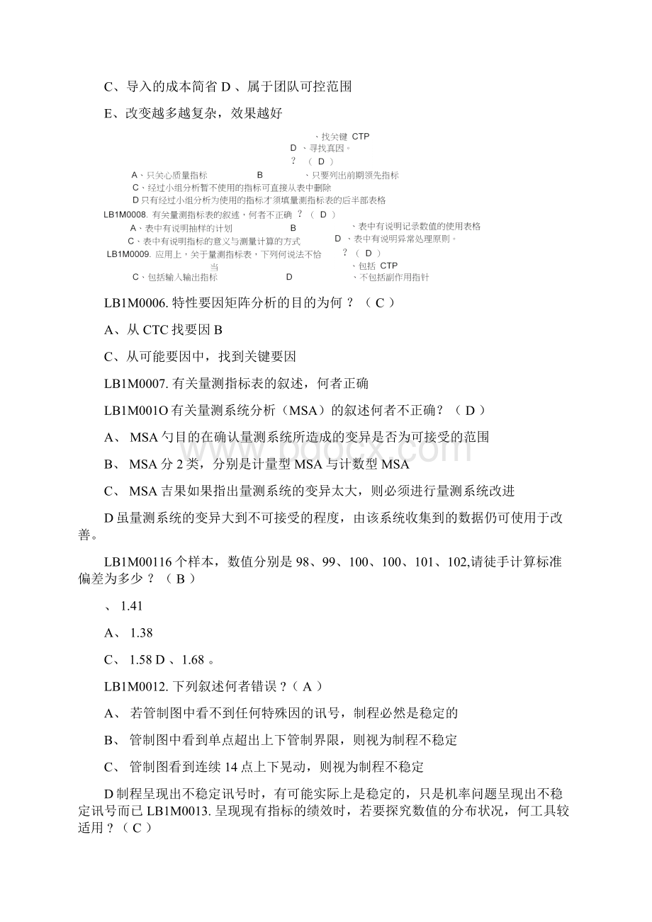 六西格玛M阶段试题Word文档下载推荐.docx_第2页