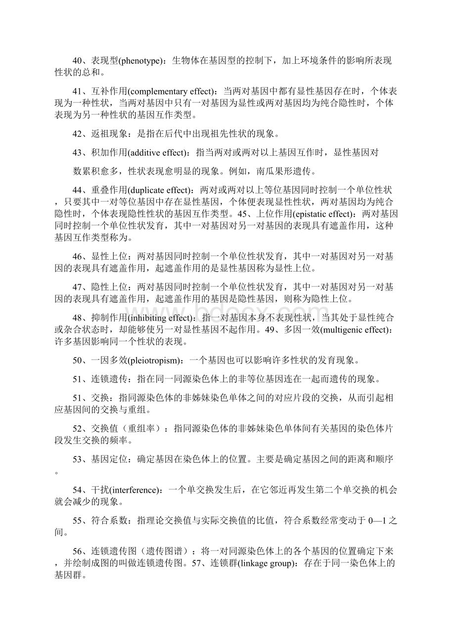 遗传学试题集Word文档格式.docx_第3页