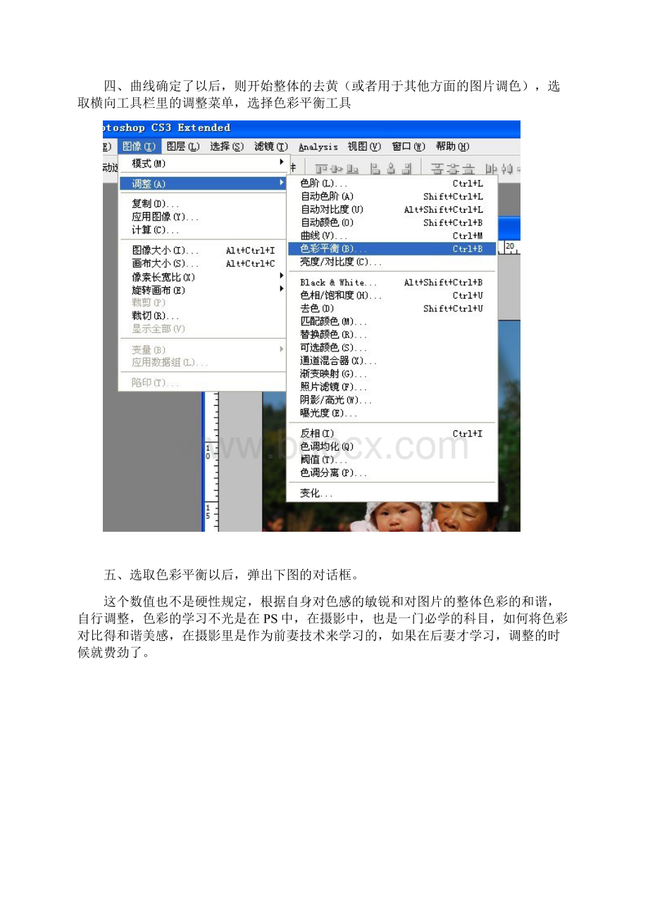 照片整体的调色及局部调色去黄.docx_第3页