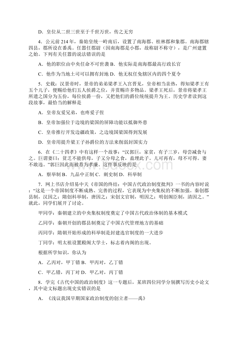 高三上学期期中考试 历史试题I.docx_第2页