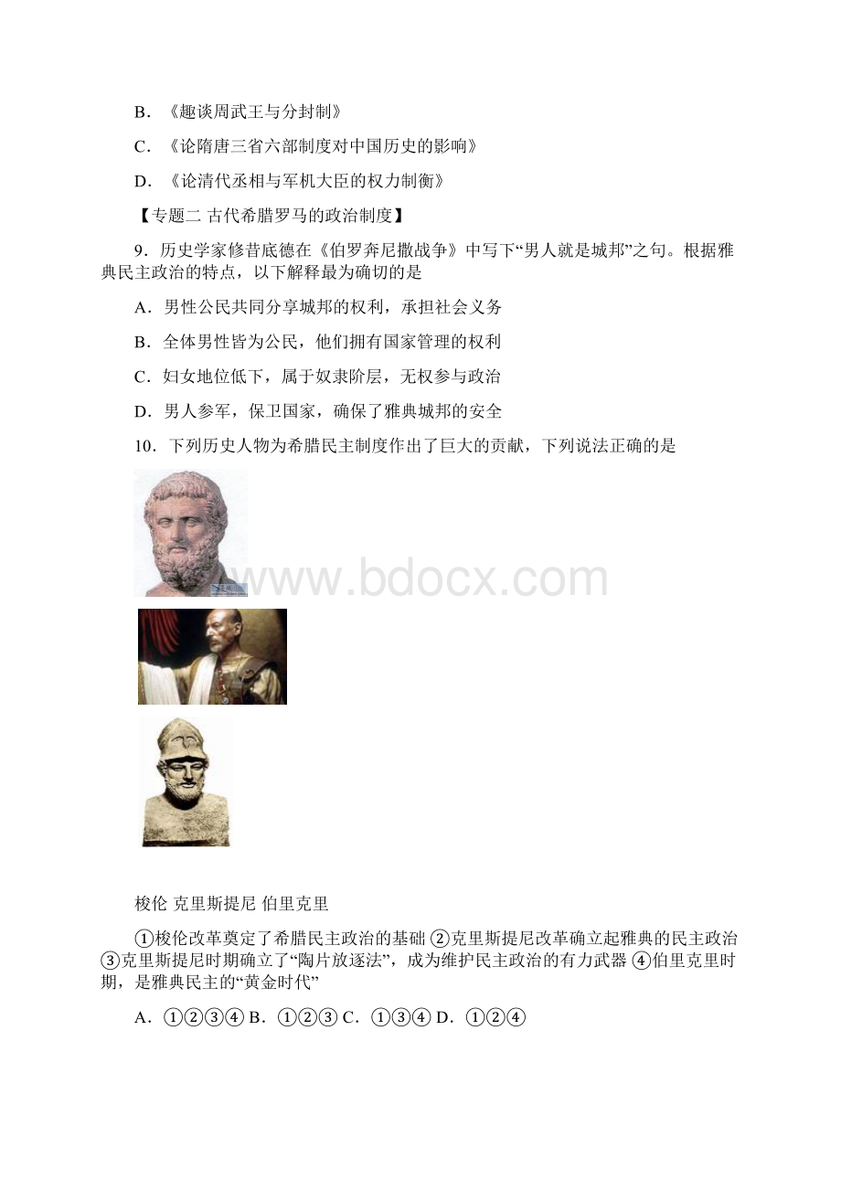 高三上学期期中考试 历史试题I.docx_第3页