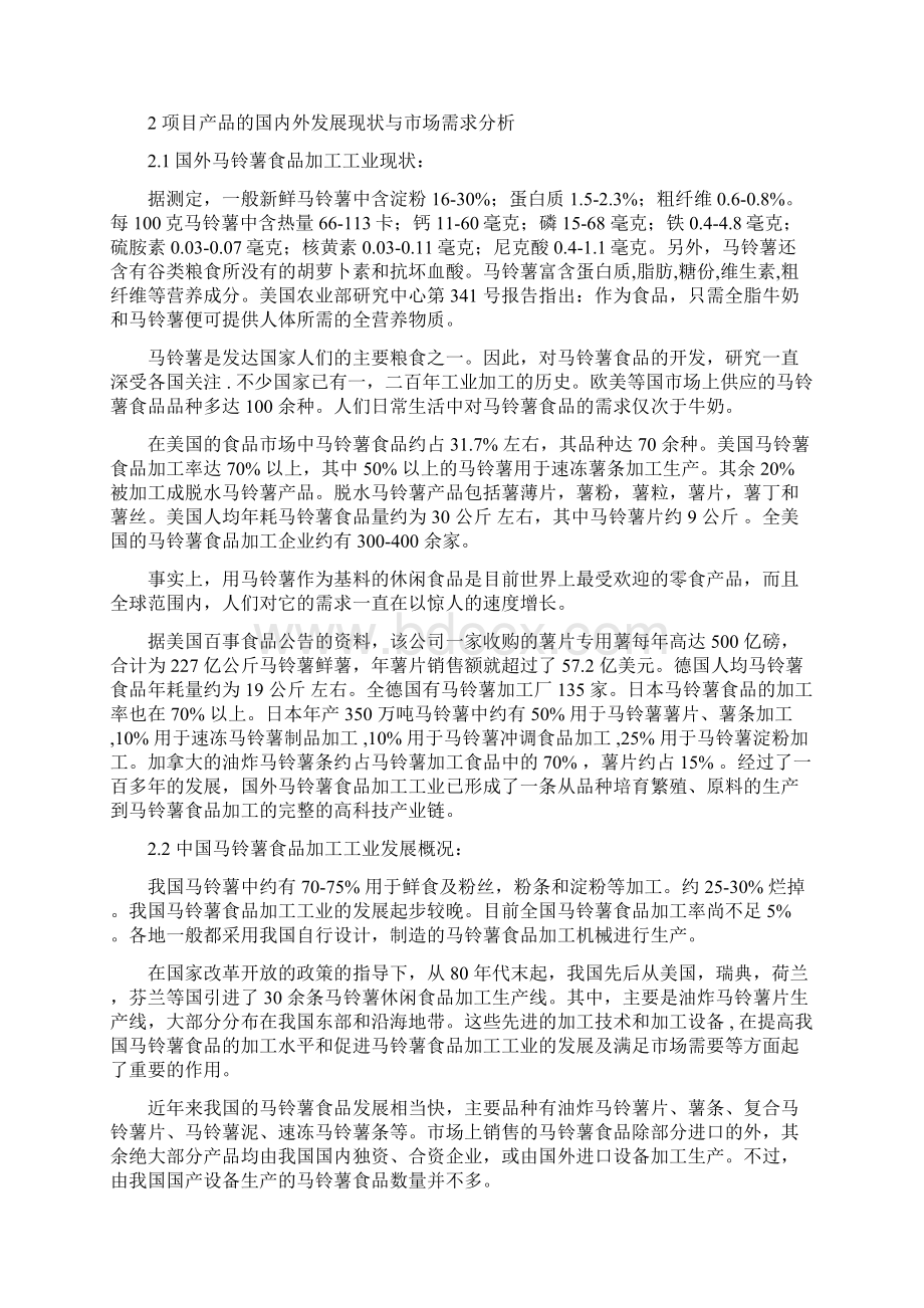 马铃薯深加工项目可行性研究报告Word文档下载推荐.docx_第3页