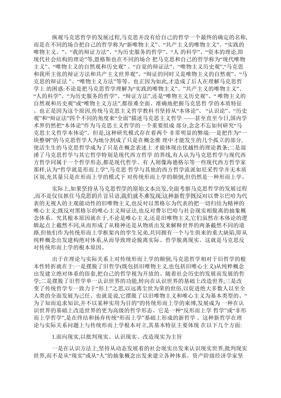 本体论哲学的发展还是哲学形态的彻底革命Word文件下载.docx_第2页