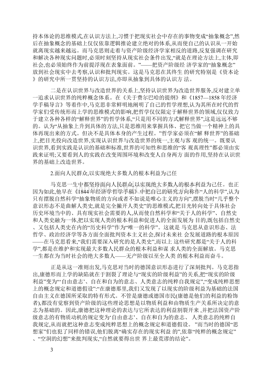 本体论哲学的发展还是哲学形态的彻底革命Word文件下载.docx_第3页