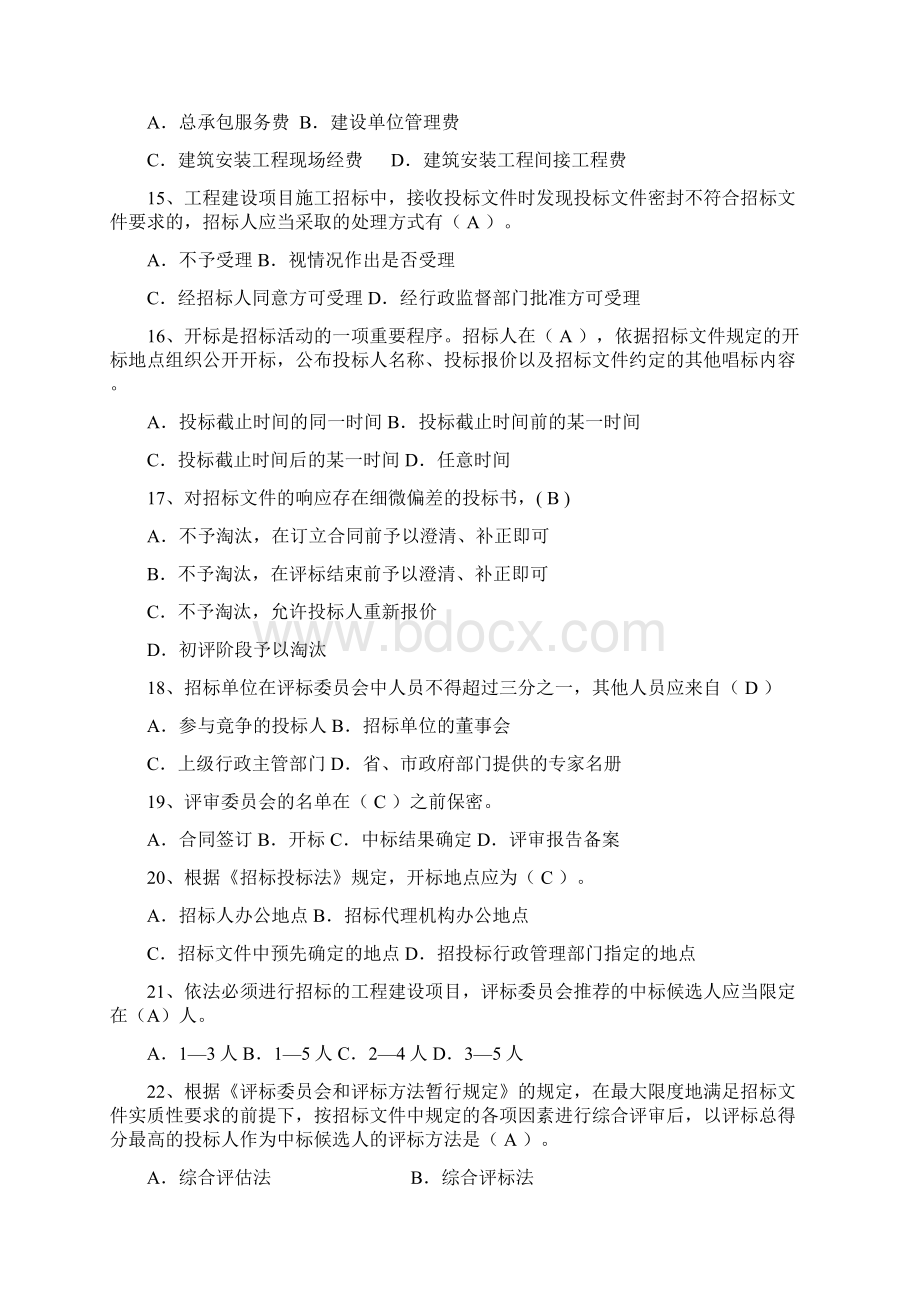 READED22附答案JC合同法与合同管理附答案试题B卷工管Word文档格式.docx_第3页