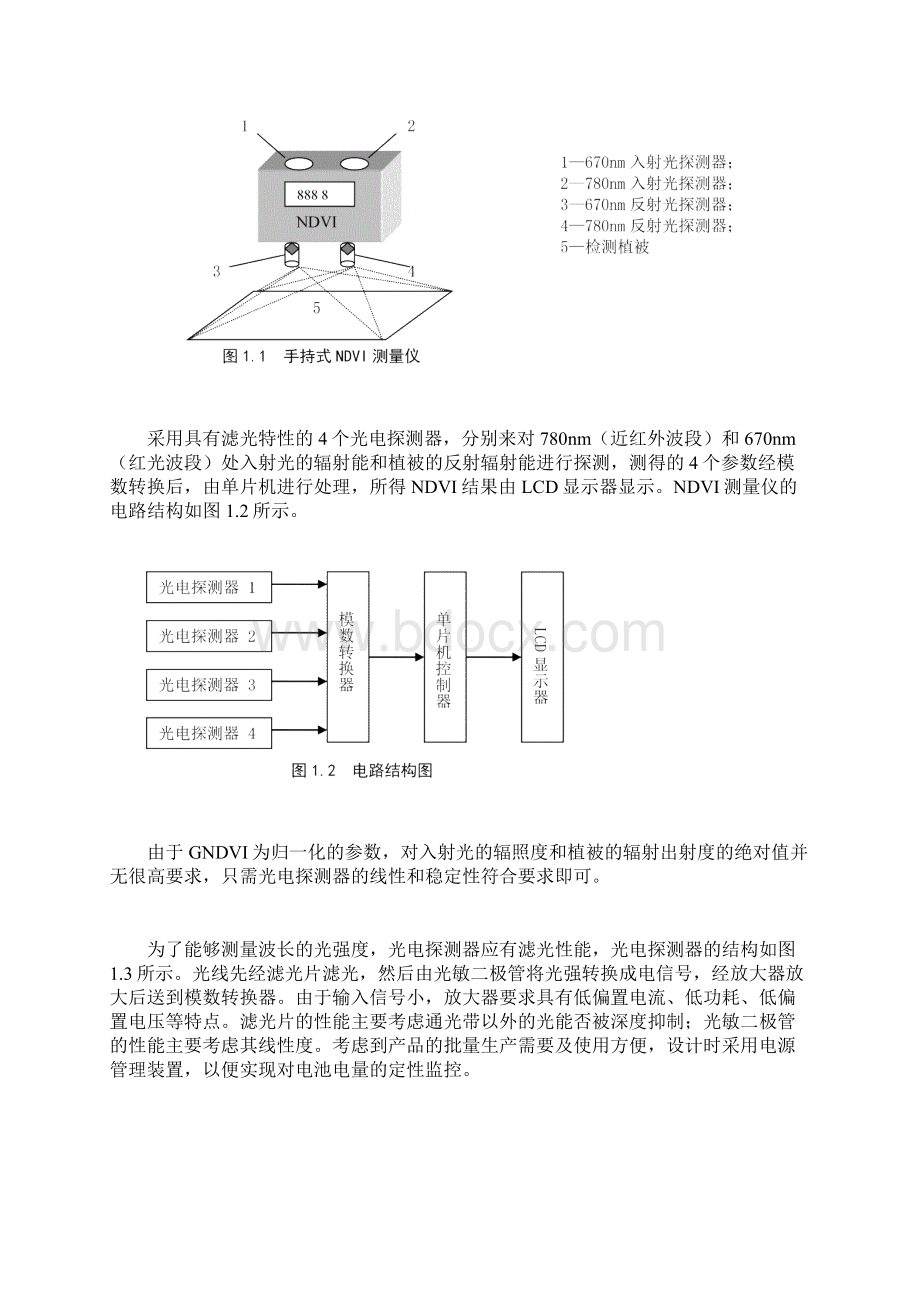 归一化植被指数测量仪.docx_第2页