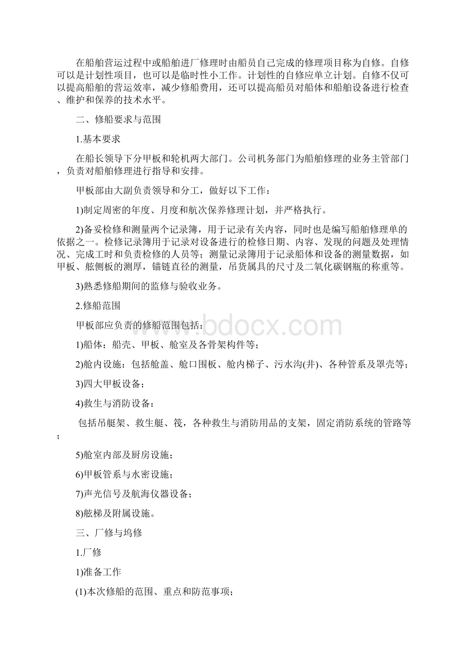 第八章船舶修理资料.docx_第2页