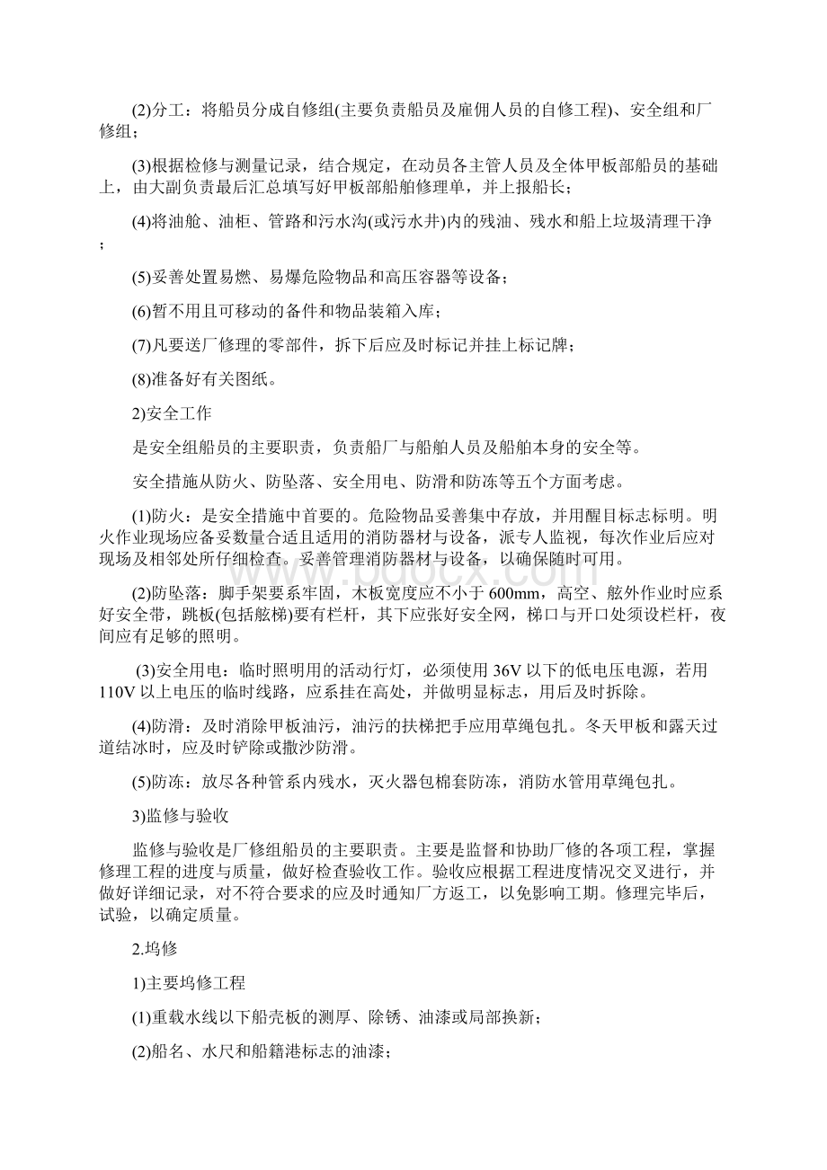 第八章船舶修理资料.docx_第3页