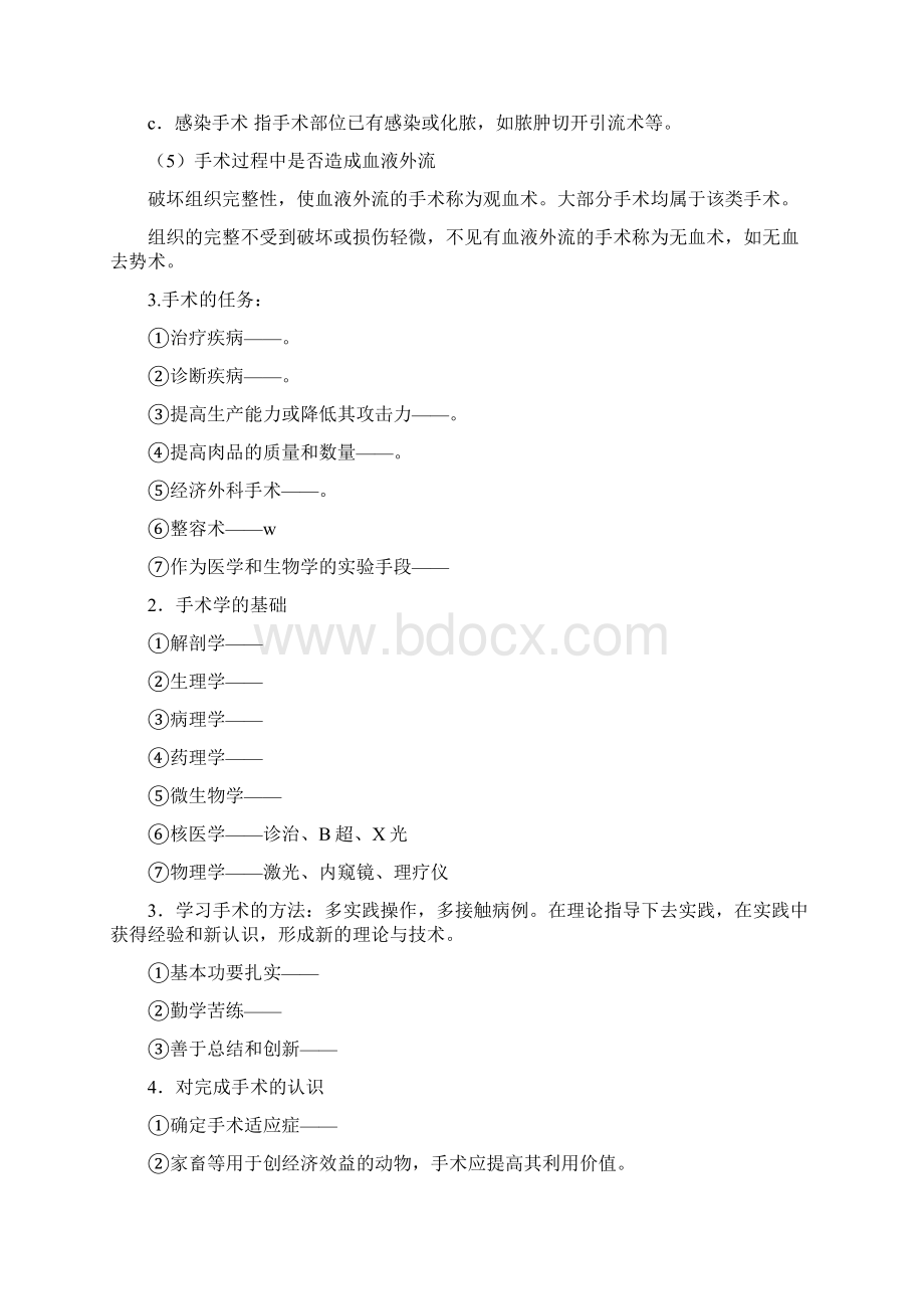 兽医外科手术基本操作技术专题Word文档格式.docx_第3页