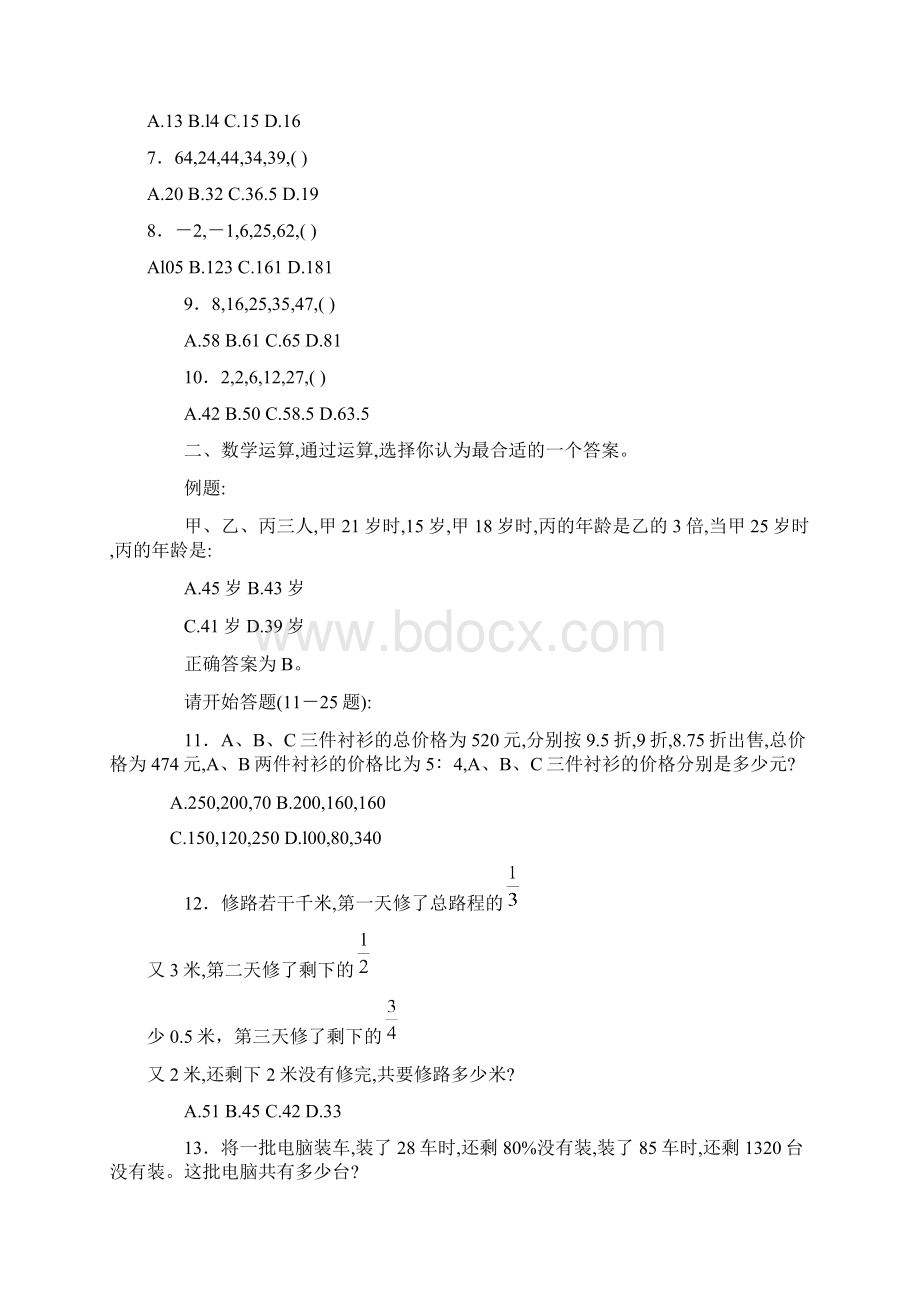 江苏省公务员考试A类行测真题及答案.docx_第2页