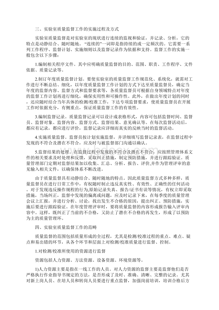 实验室质量监督计划参考例子Word下载.docx_第2页