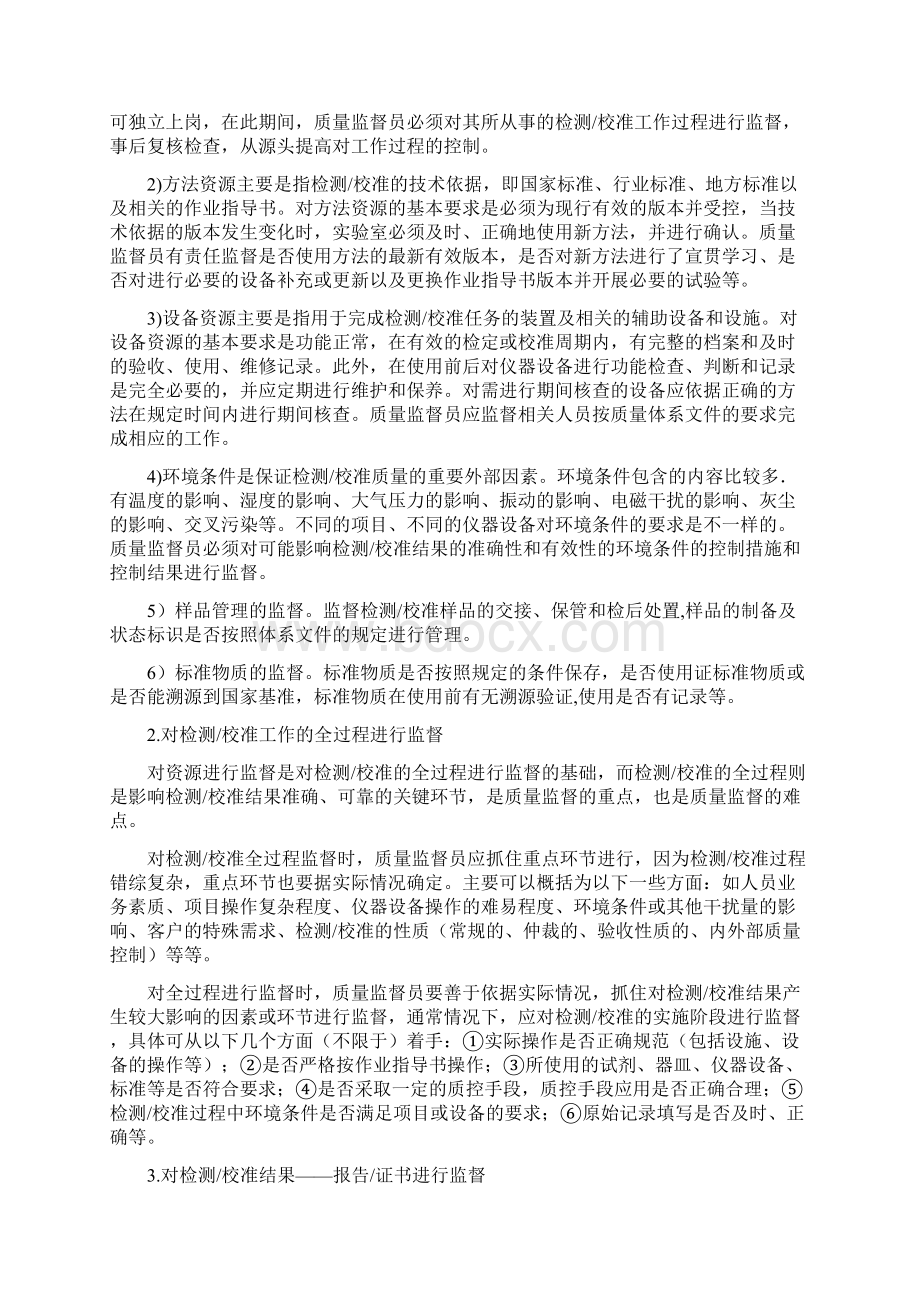 实验室质量监督计划参考例子Word下载.docx_第3页