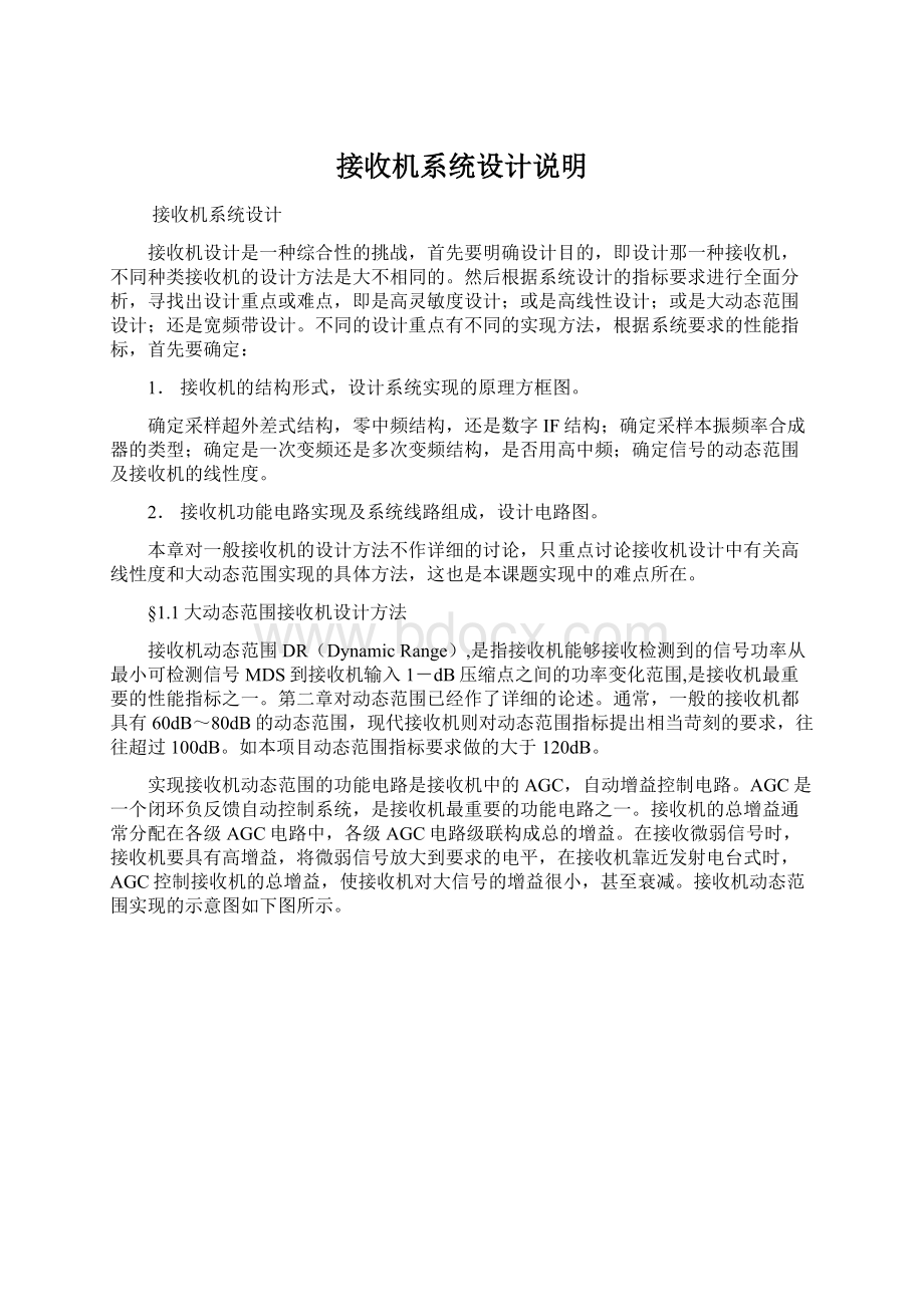 接收机系统设计说明Word格式.docx_第1页