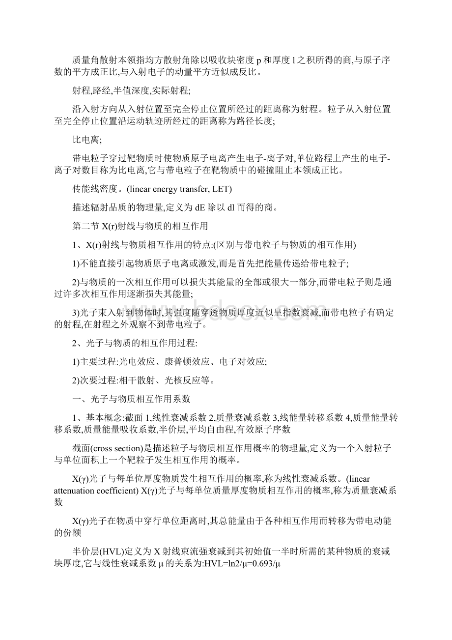 第2章电离辐射与物质的相互作用Word文档下载推荐.docx_第2页