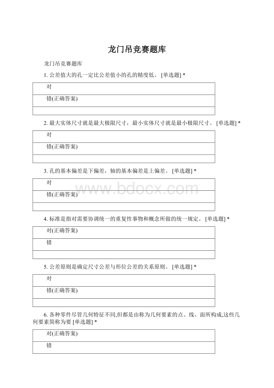 龙门吊竞赛题库Word格式文档下载.docx