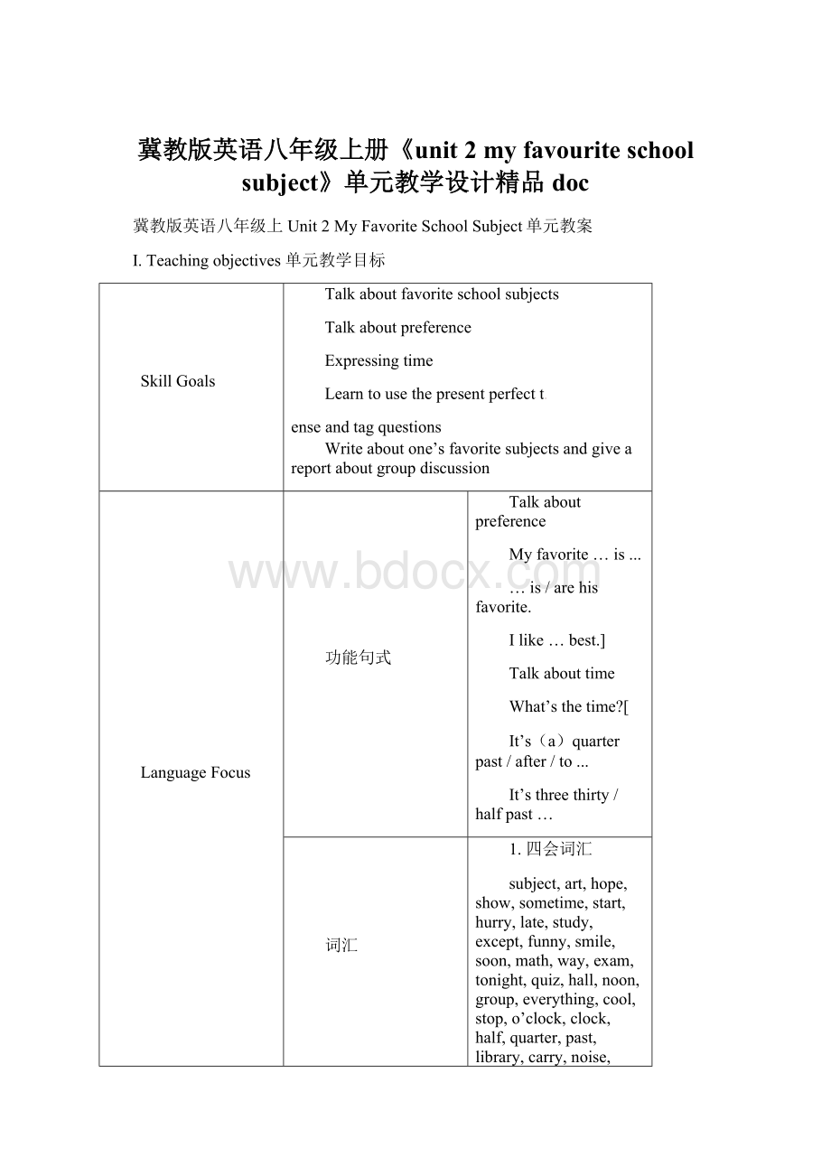 冀教版英语八年级上册《unit 2 my favourite school subject》单元教学设计精品doc.docx