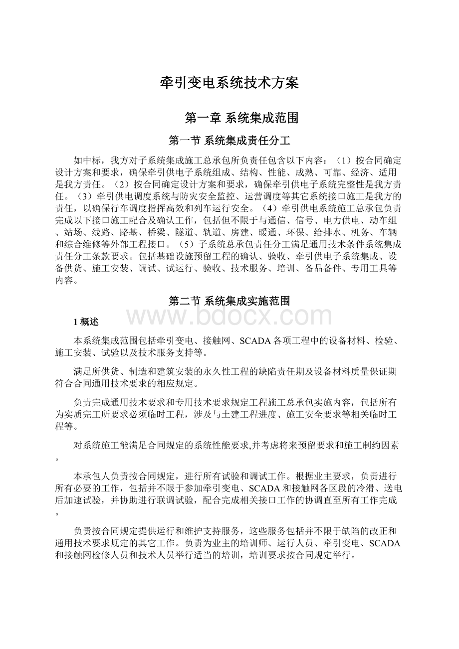 牵引变电系统技术方案.docx_第1页