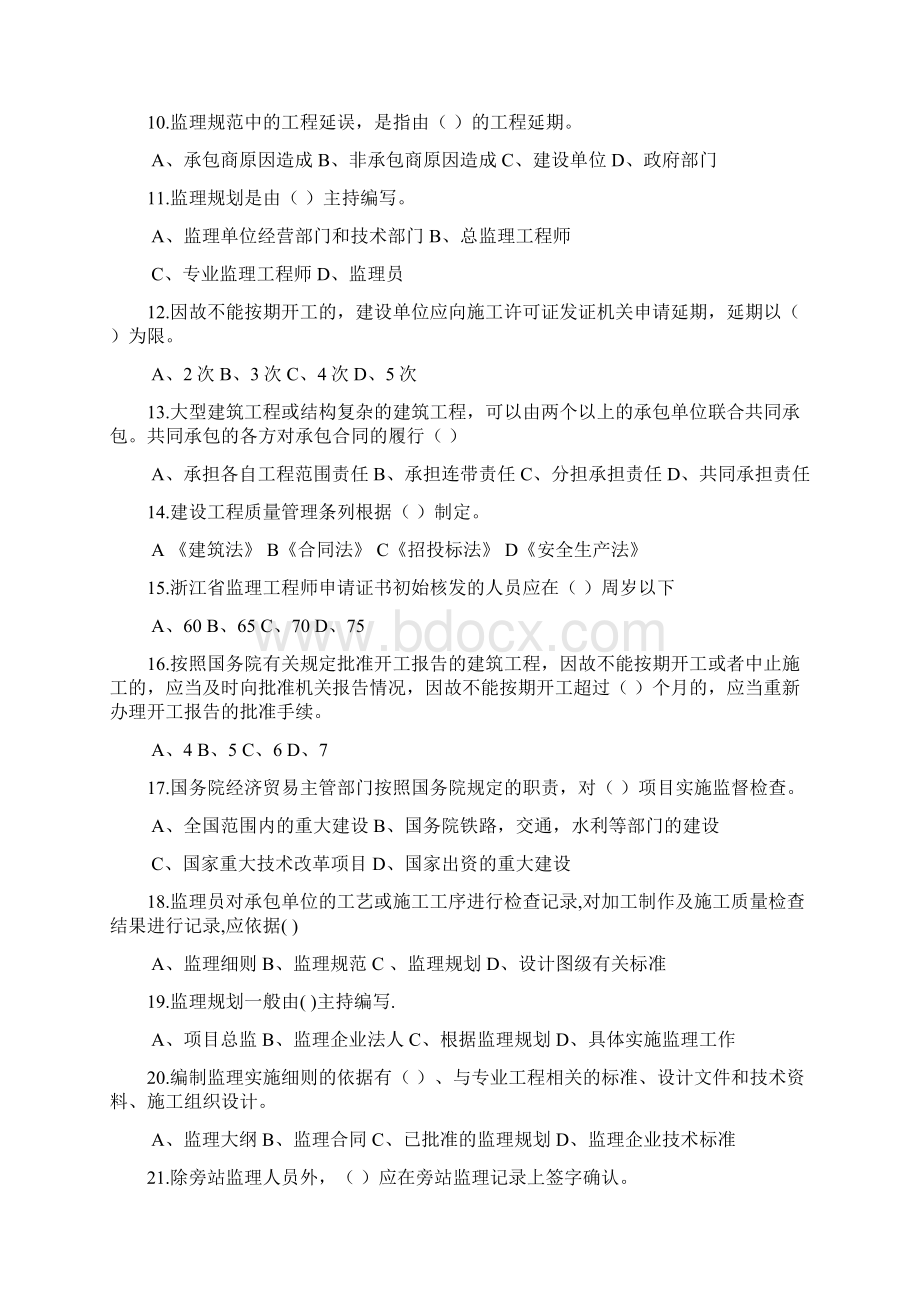 浙江省监理试题资料文档格式.docx_第2页