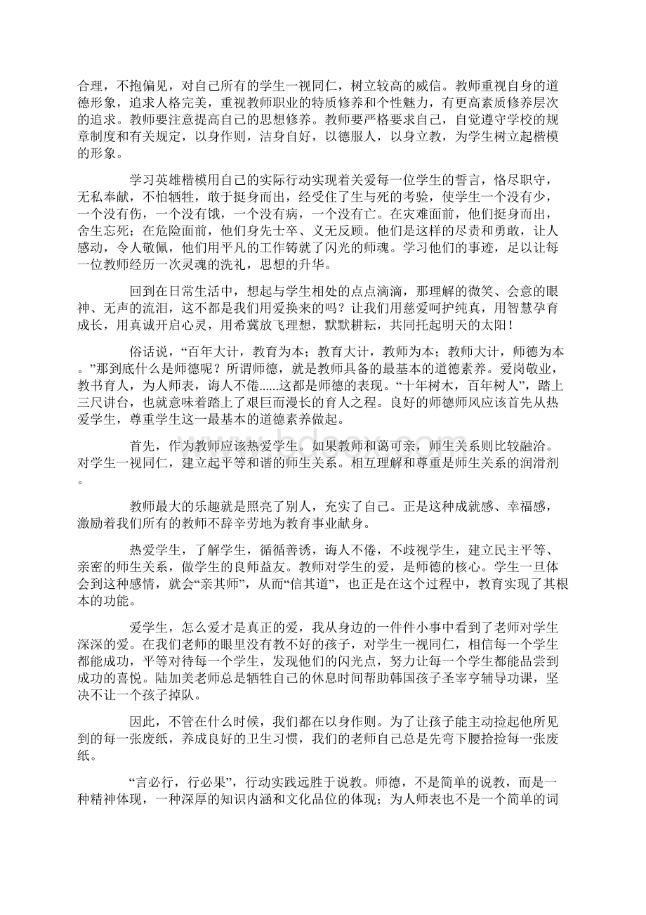 师德规范学习心得五篇.docx_第2页