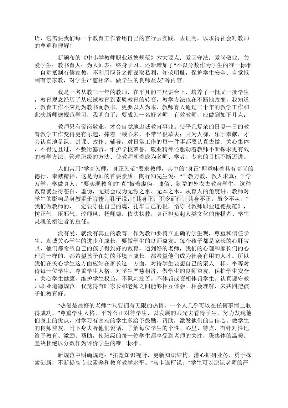 师德规范学习心得五篇.docx_第3页