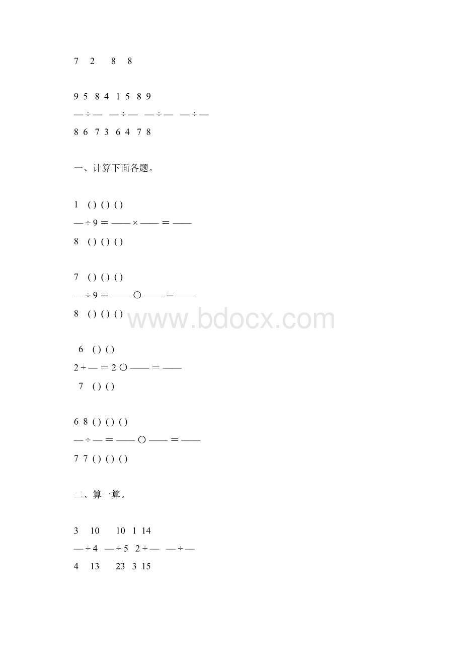 小学六年级数学上册分数除法练习题精选14.docx_第3页