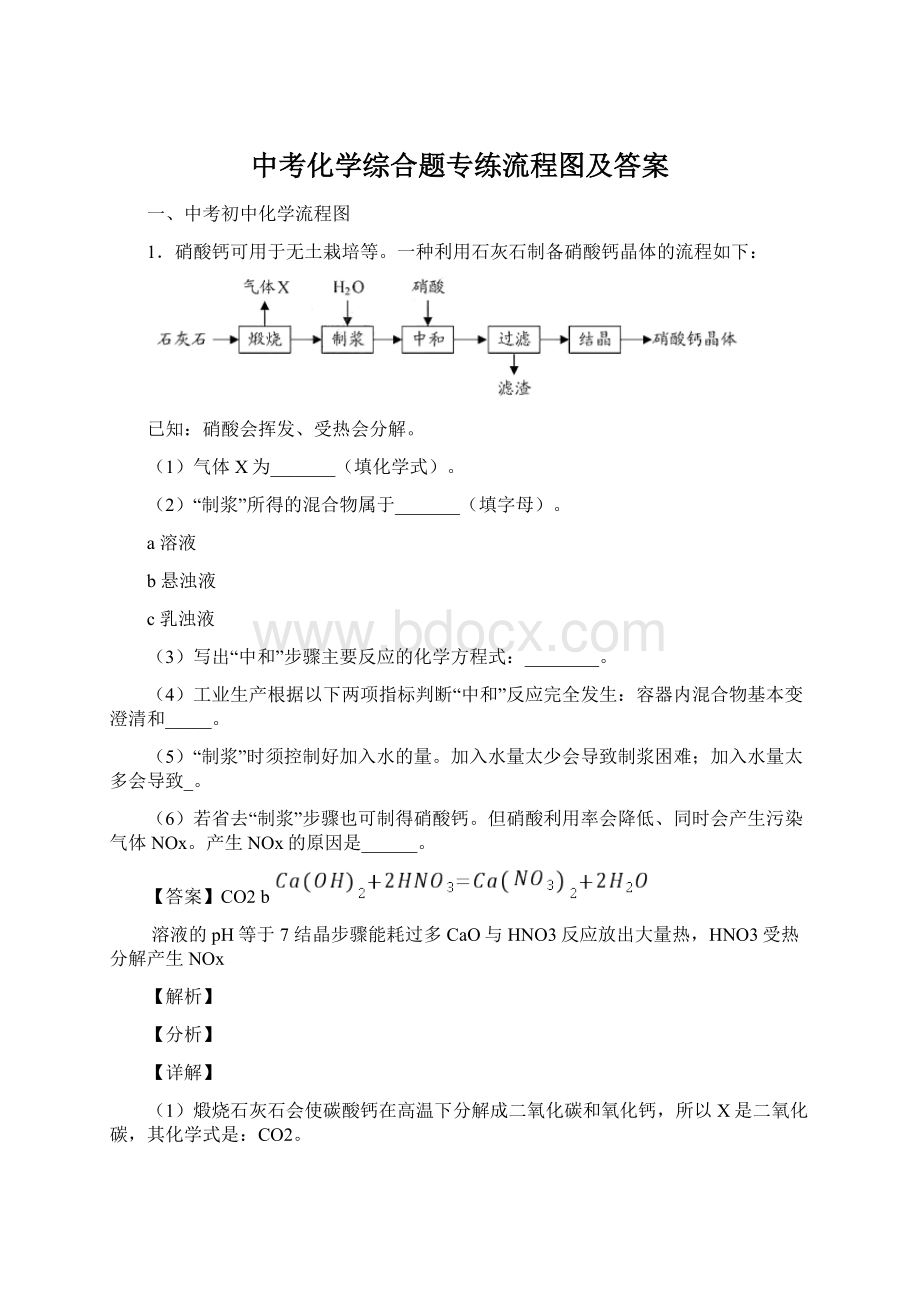 中考化学综合题专练流程图及答案Word文件下载.docx_第1页