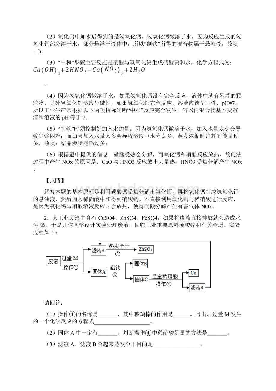 中考化学综合题专练流程图及答案Word文件下载.docx_第2页