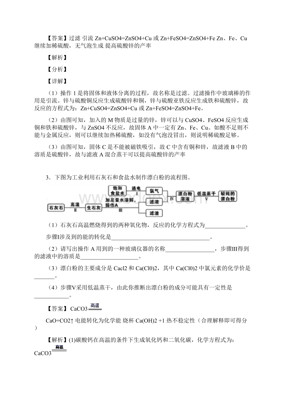 中考化学综合题专练流程图及答案Word文件下载.docx_第3页