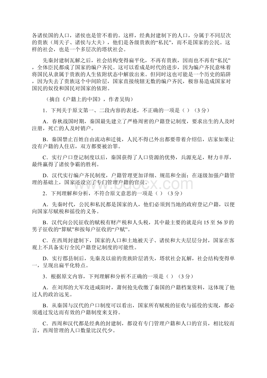 高三语文上学期第一次月考试题2.docx_第2页