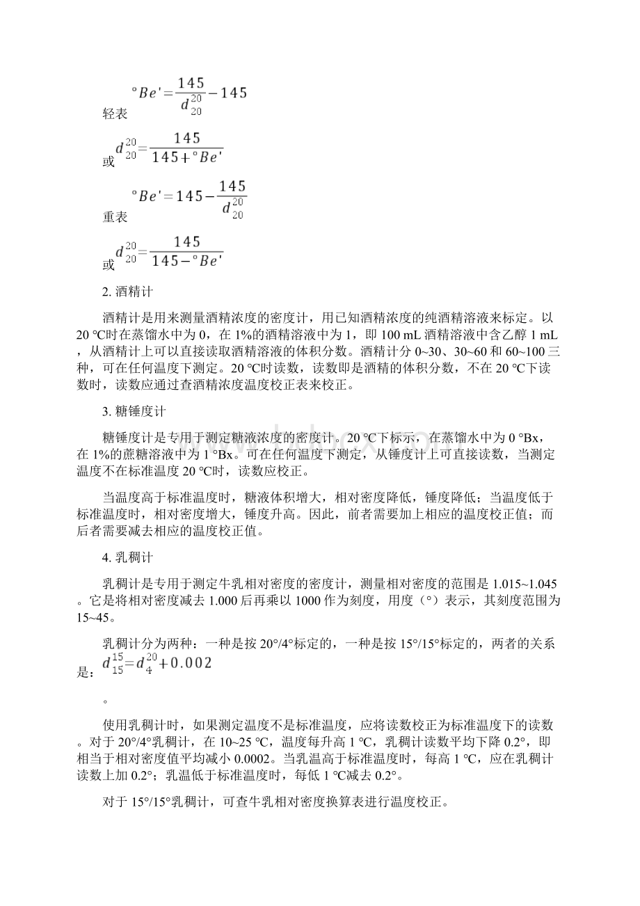 果汁中可溶性固形物的测定.docx_第3页