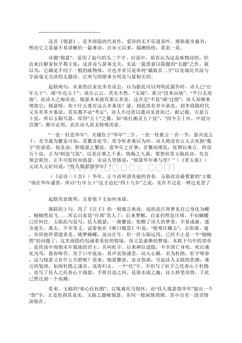 李商隐诗及注解.docx_第2页