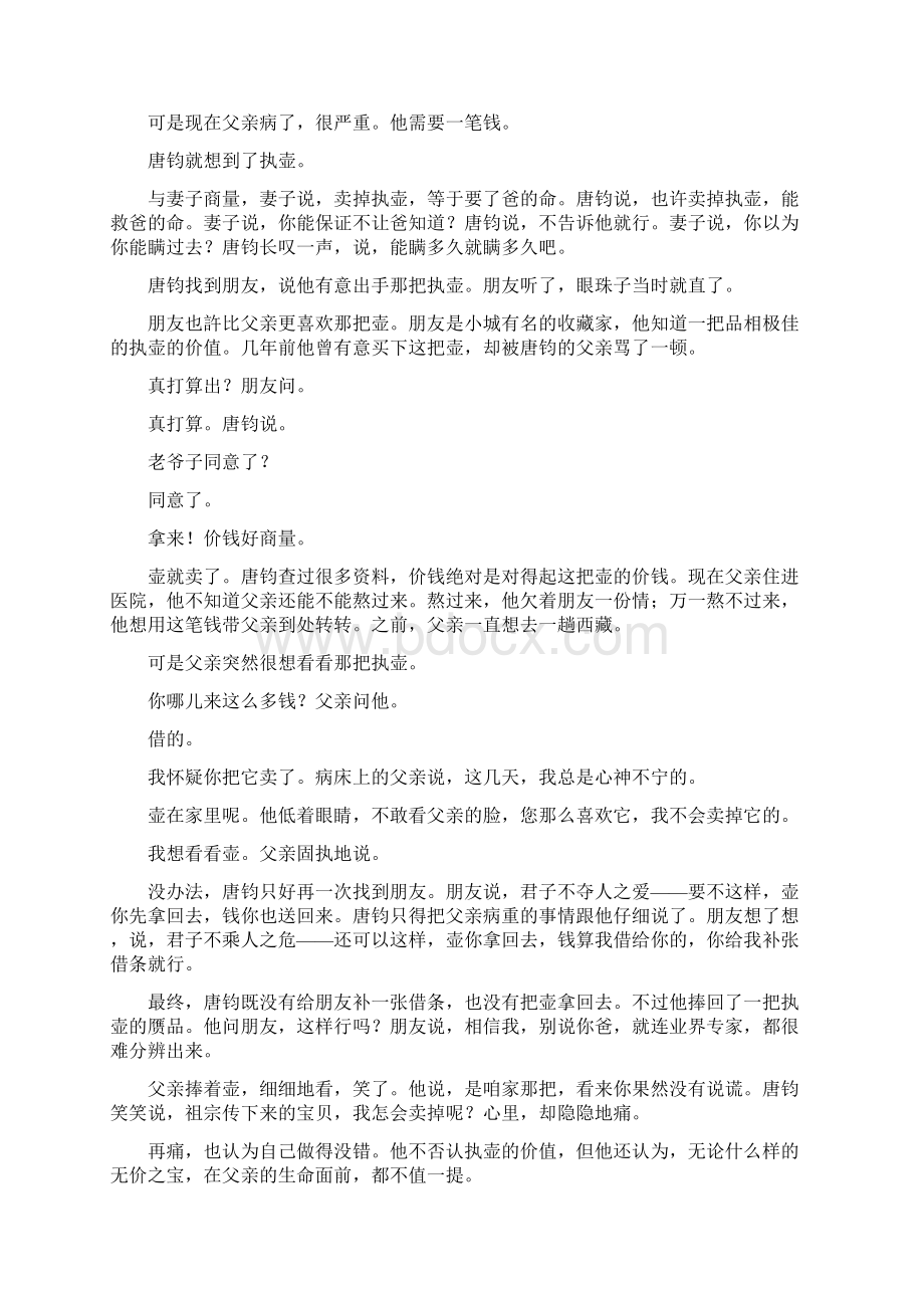 语文湖南省江西省届高三十四校第一次联考试题解析版.docx_第3页