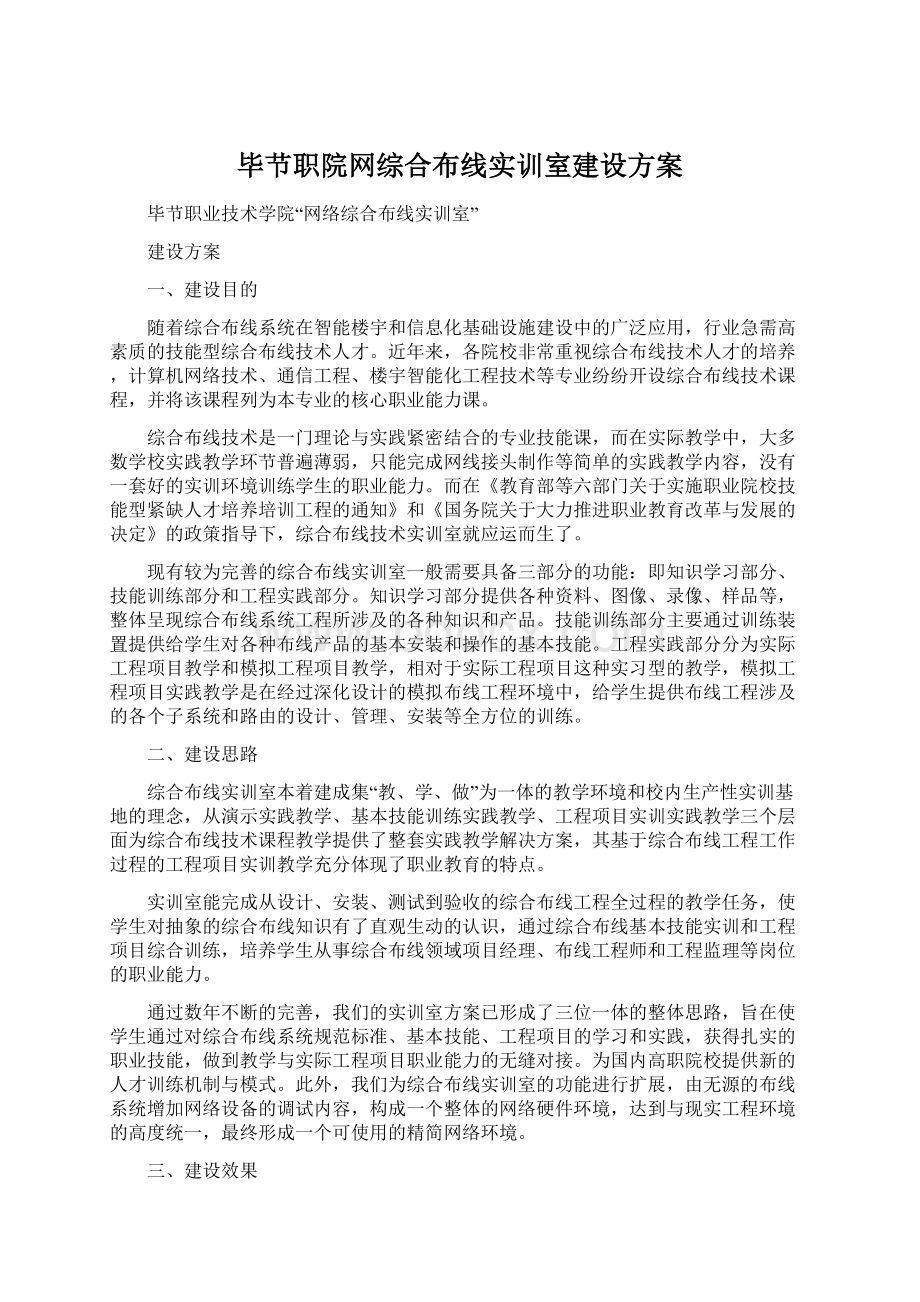 毕节职院网综合布线实训室建设方案.docx