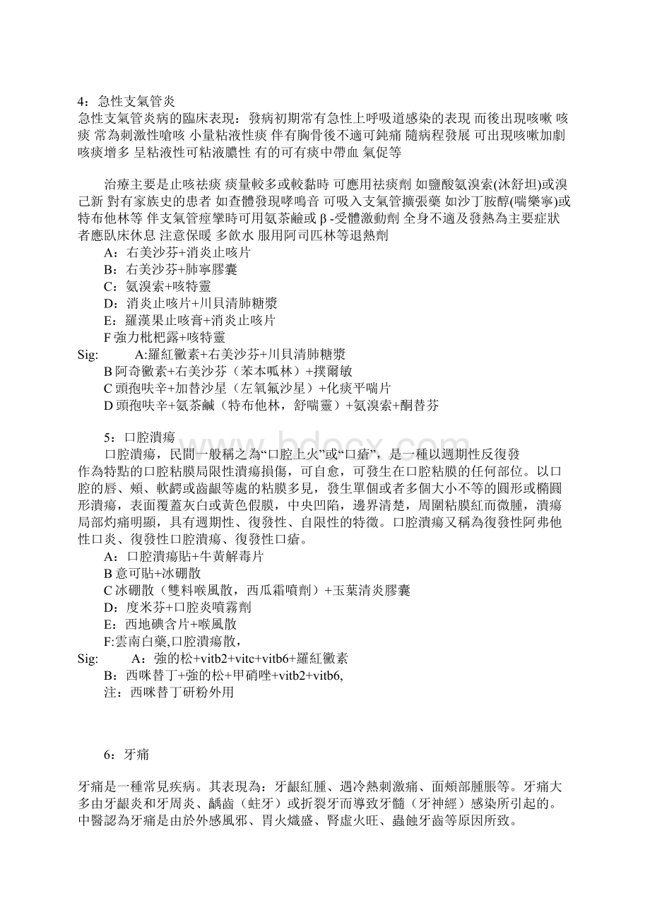 常见病临床表现和联合用药.docx_第3页