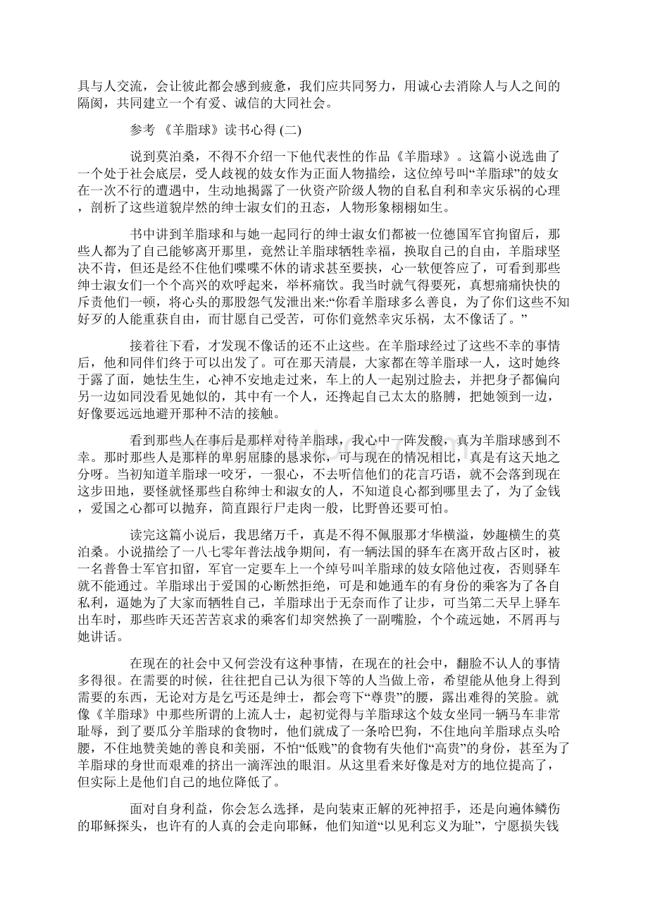 《羊脂球》读书心得体会5篇.docx_第2页