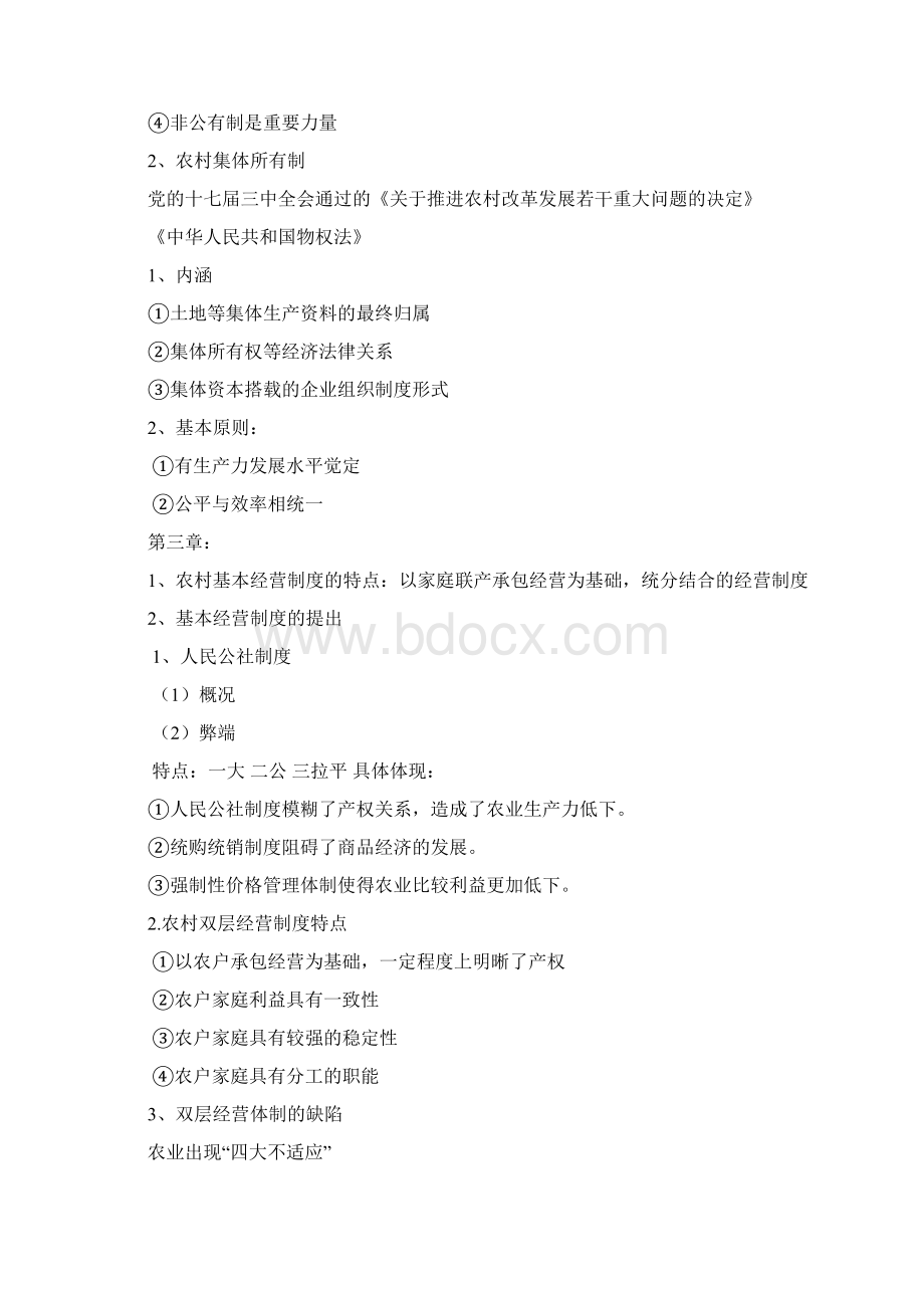 农村政策与法规重点总结.docx_第2页