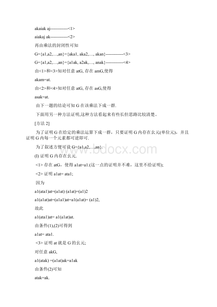 代数学基础学习笔记.docx_第2页