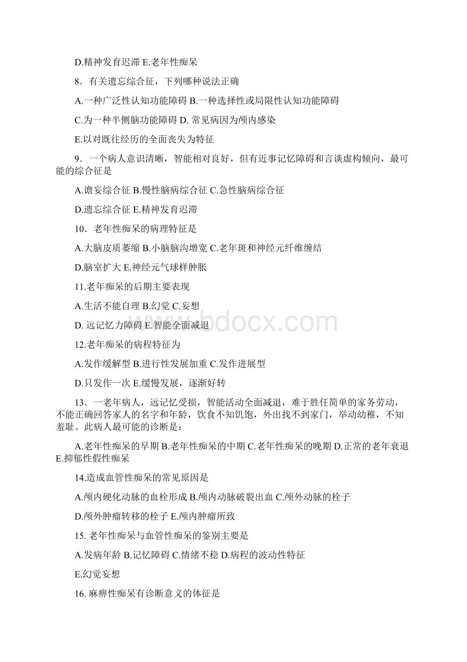 第五章 脑器质性精神障碍doc1.docx_第2页