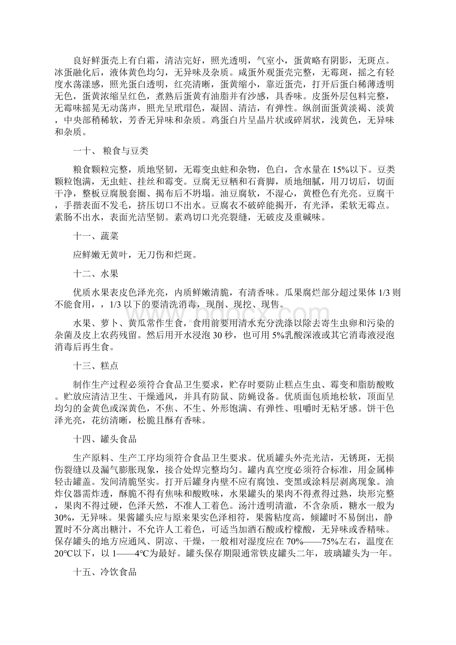 餐饮企业卫生与安全管理制度DOC 19页.docx_第3页