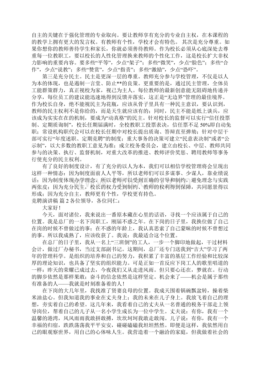 竞聘演讲稿.docx_第2页