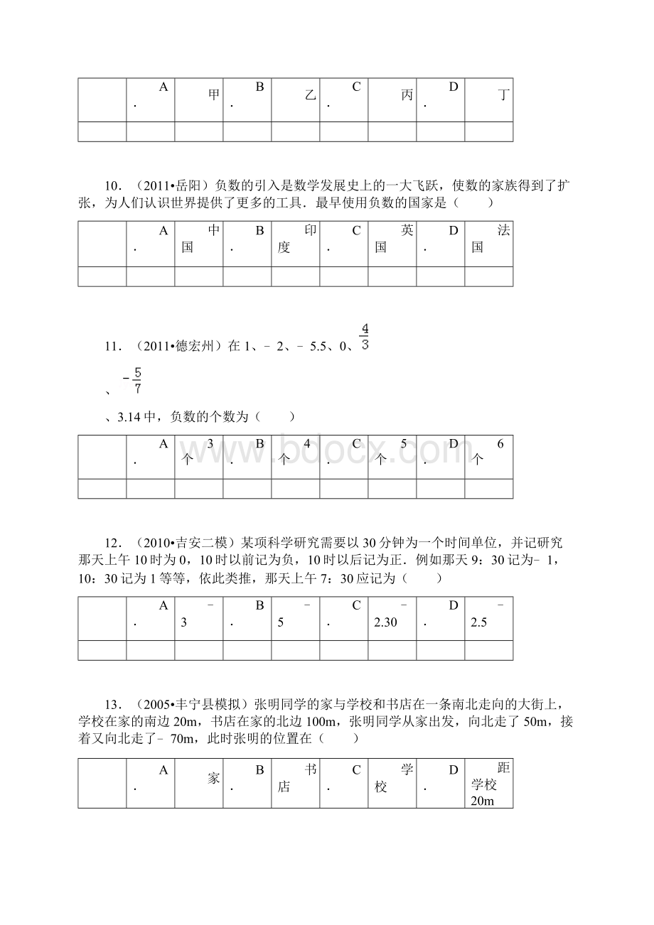 正数负数绝对值相反数的练习题.docx_第3页