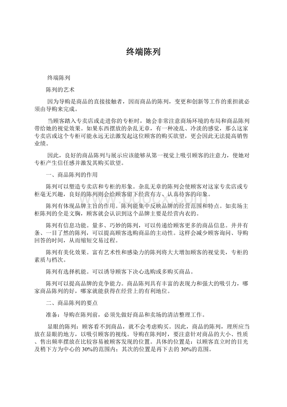 终端陈列.docx_第1页