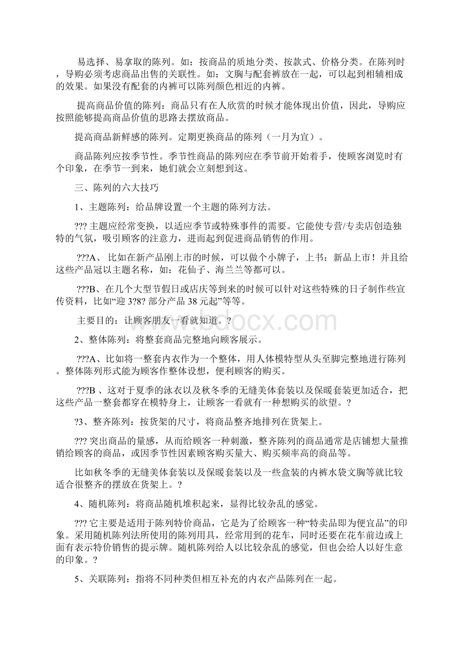 终端陈列.docx_第2页