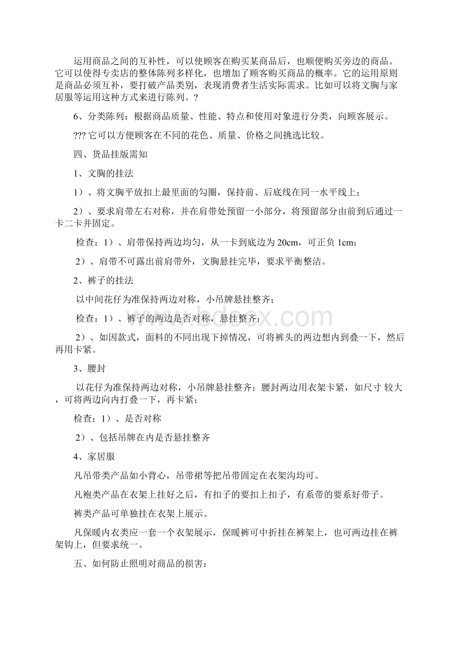 终端陈列.docx_第3页