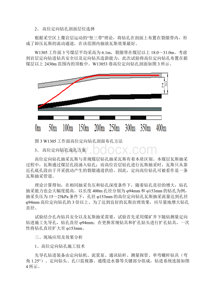 工作面顶板高位定向钻孔瓦斯抽采技术煤矿瓦斯治理经验交流材料.docx_第3页