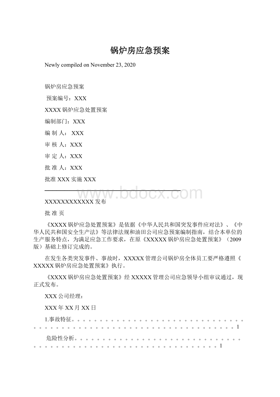 锅炉房应急预案Word文档下载推荐.docx